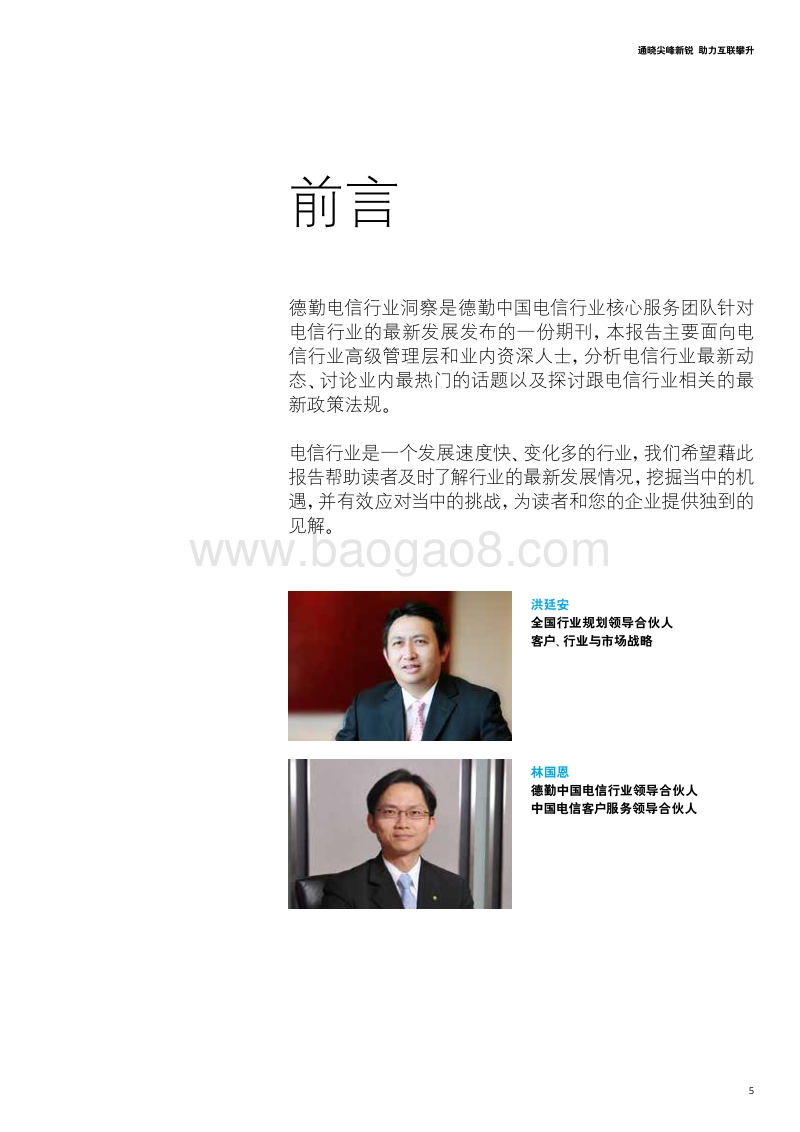 电信行业洞察.pdf_第5页