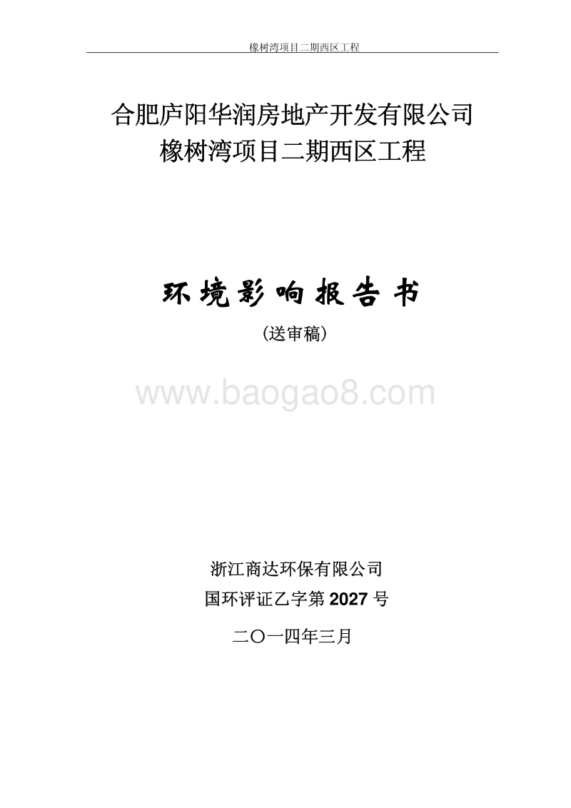 XX住宅区工程环境影响评价报告书.pdf_第1页