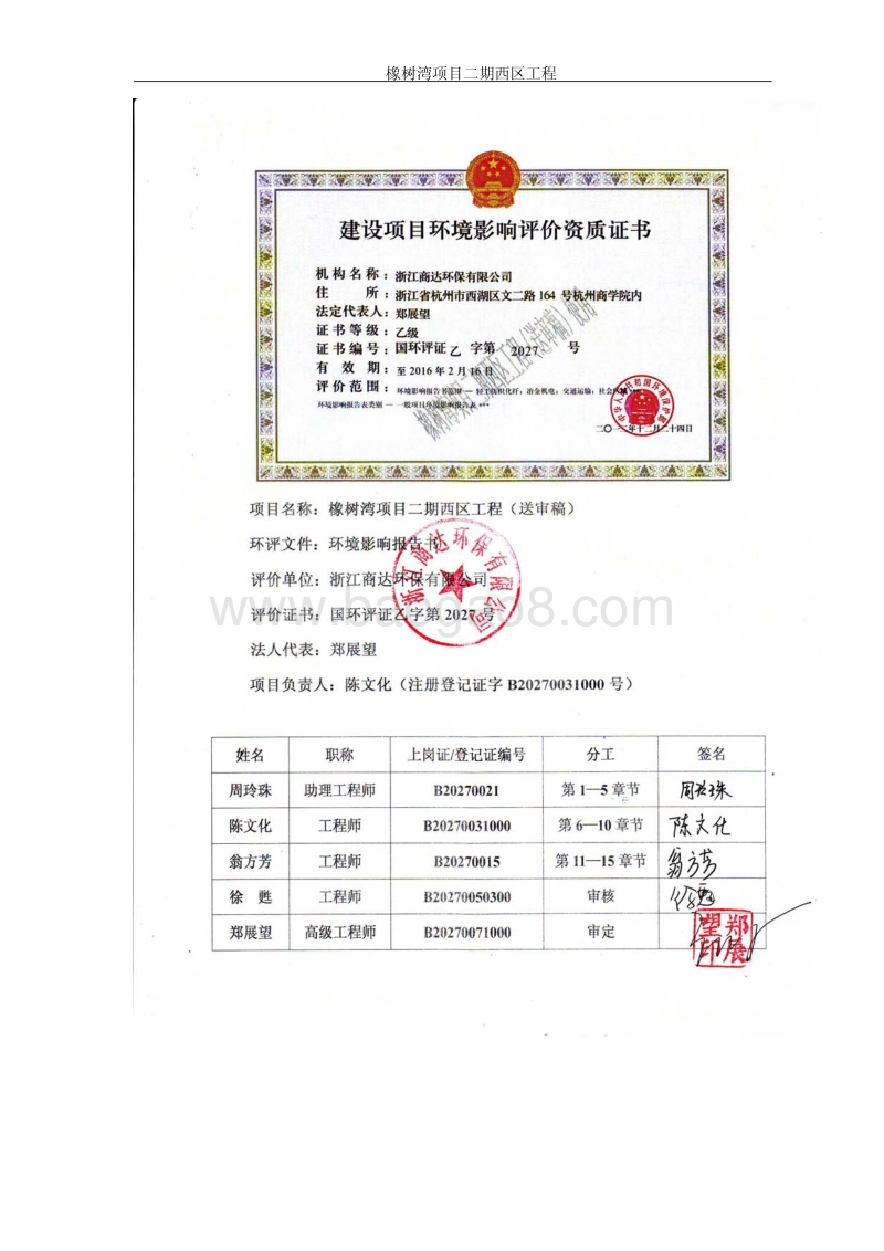 XX住宅区工程环境影响评价报告书.pdf_第2页