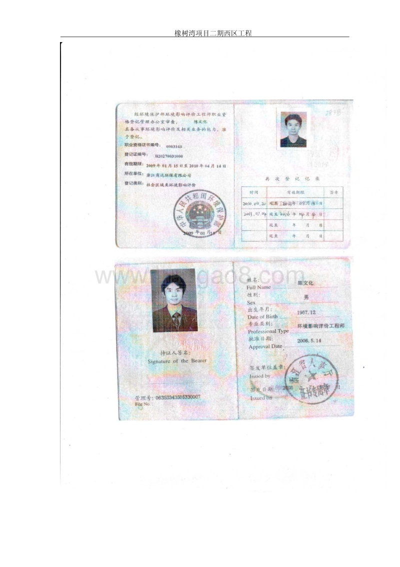 XX住宅区工程环境影响评价报告书.pdf_第3页
