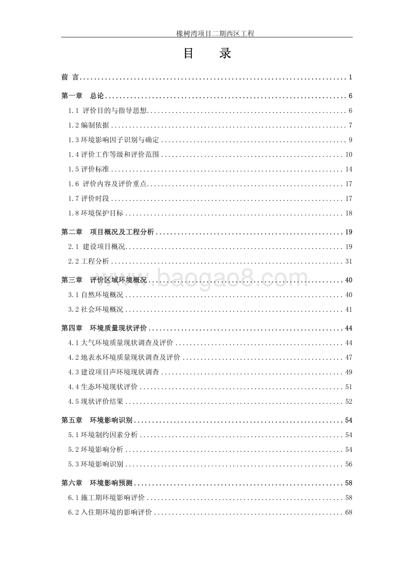 XX住宅区工程环境影响评价报告书.pdf_第4页