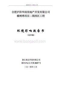XX住宅区工程环境影响评价报告书.pdf