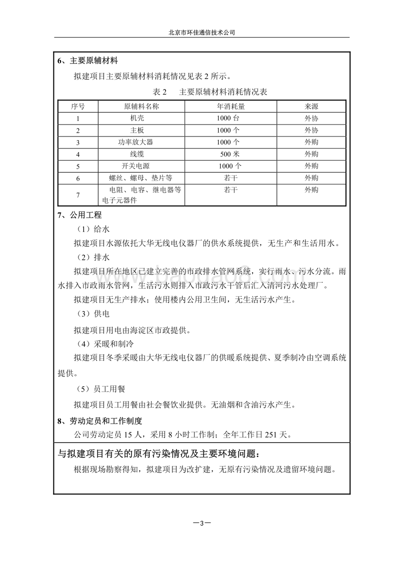 XX通信技术公司环境影响评价报告表.pdf_第4页