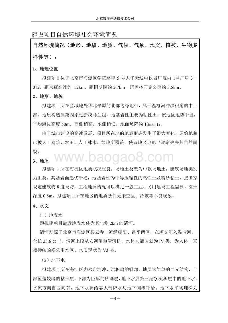 XX通信技术公司环境影响评价报告表.pdf_第5页