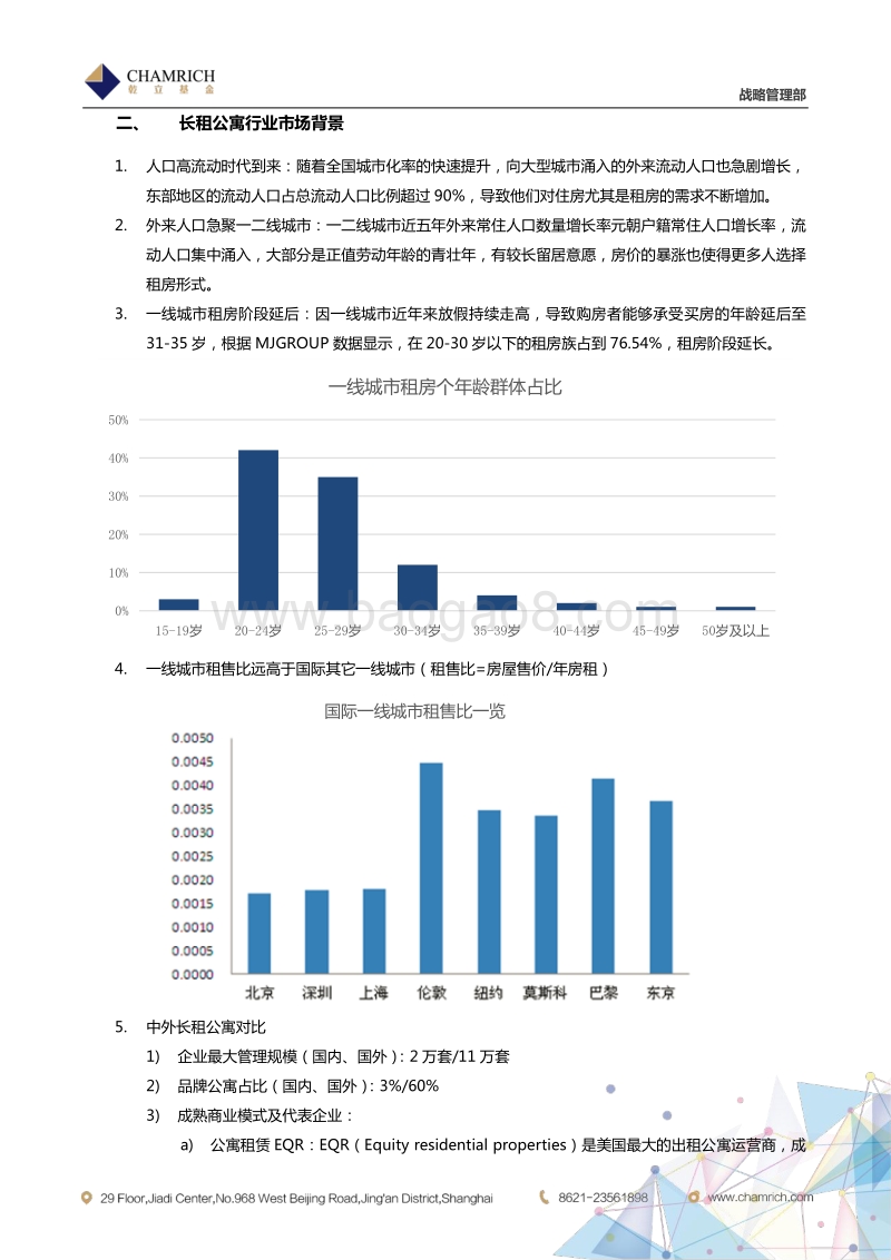 地产轻资产研究：长租公寓专题.pdf_第5页