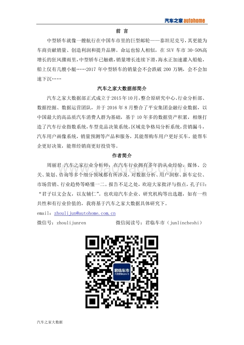 中型轿车市场竞争力分析报告（2017版）.pdf_第2页