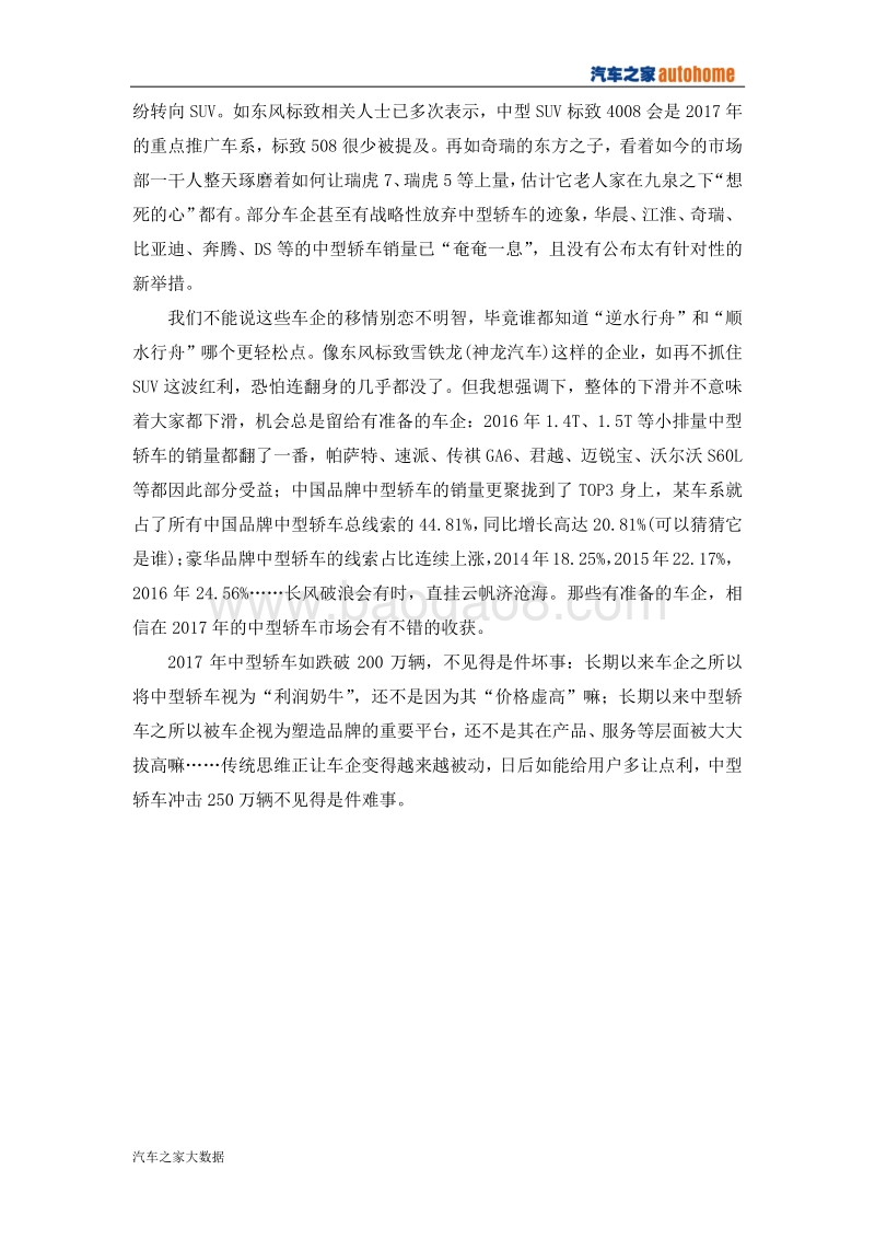 中型轿车市场竞争力分析报告（2017版）.pdf_第5页