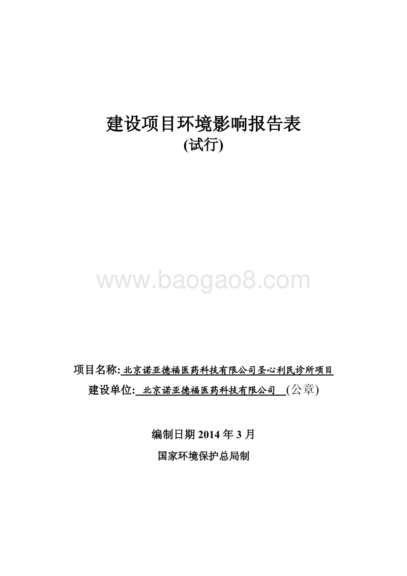 XX诊所环境影响评价报告表.pdf_第1页