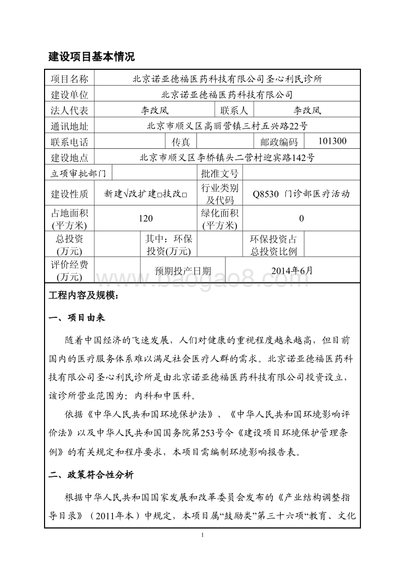 XX诊所环境影响评价报告表.pdf_第2页