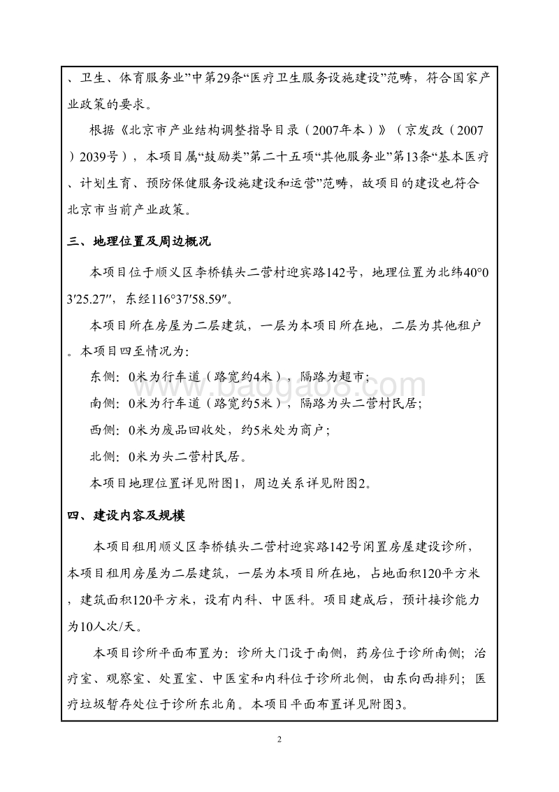 XX诊所环境影响评价报告表.pdf_第3页