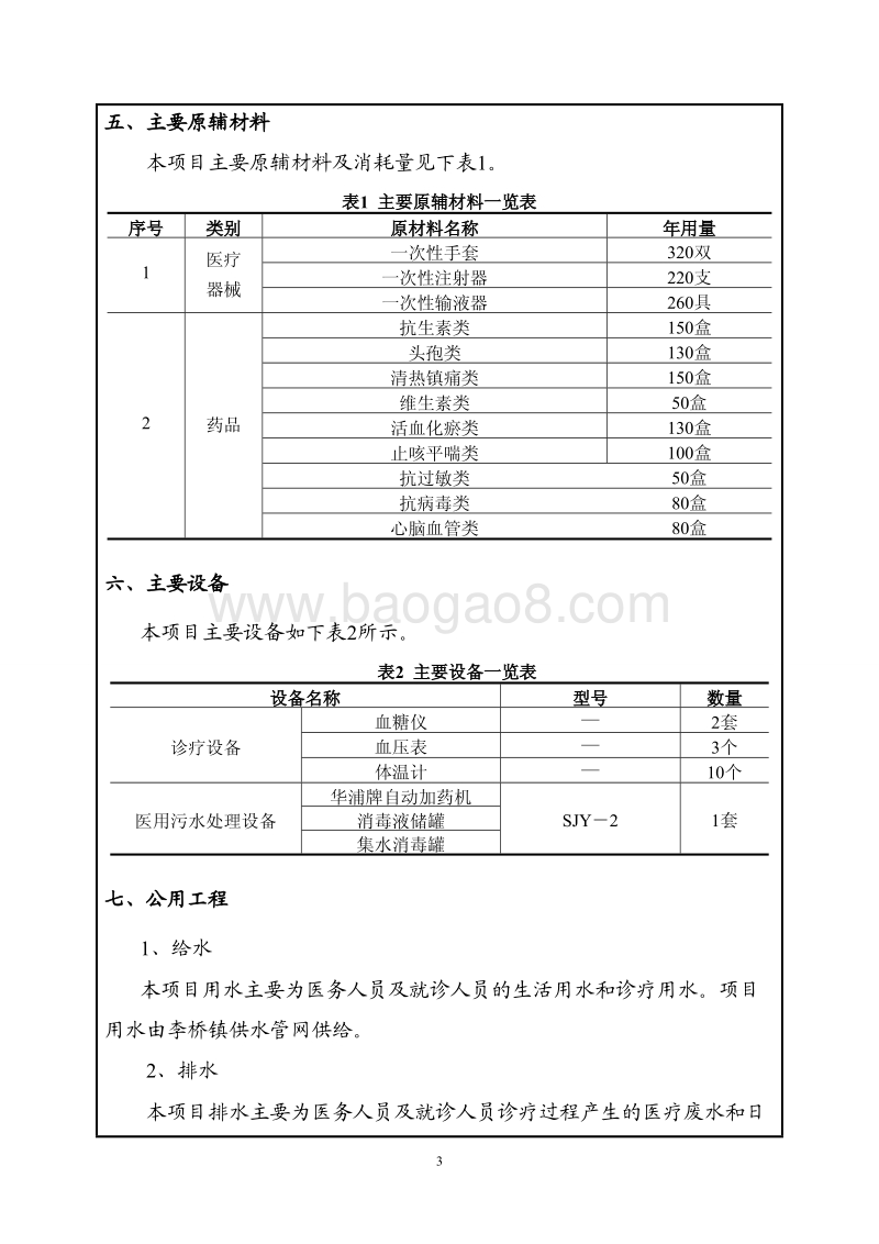 XX诊所环境影响评价报告表.pdf_第4页