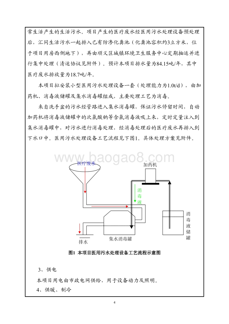 XX诊所环境影响评价报告表.pdf_第5页