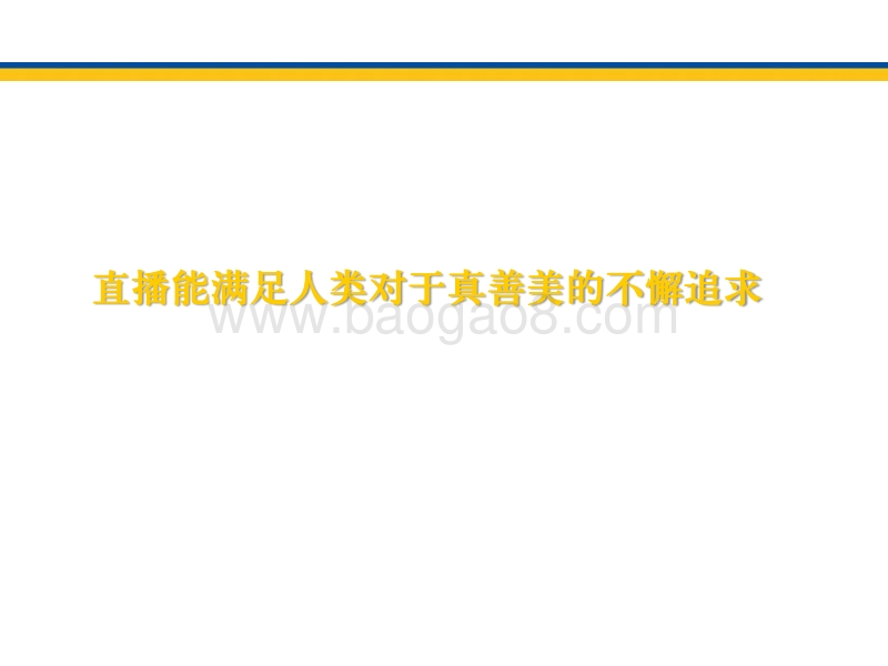 国元证券：互联网行业-这是一场行业革命！全民迈进“直播”时代.pdf_第2页