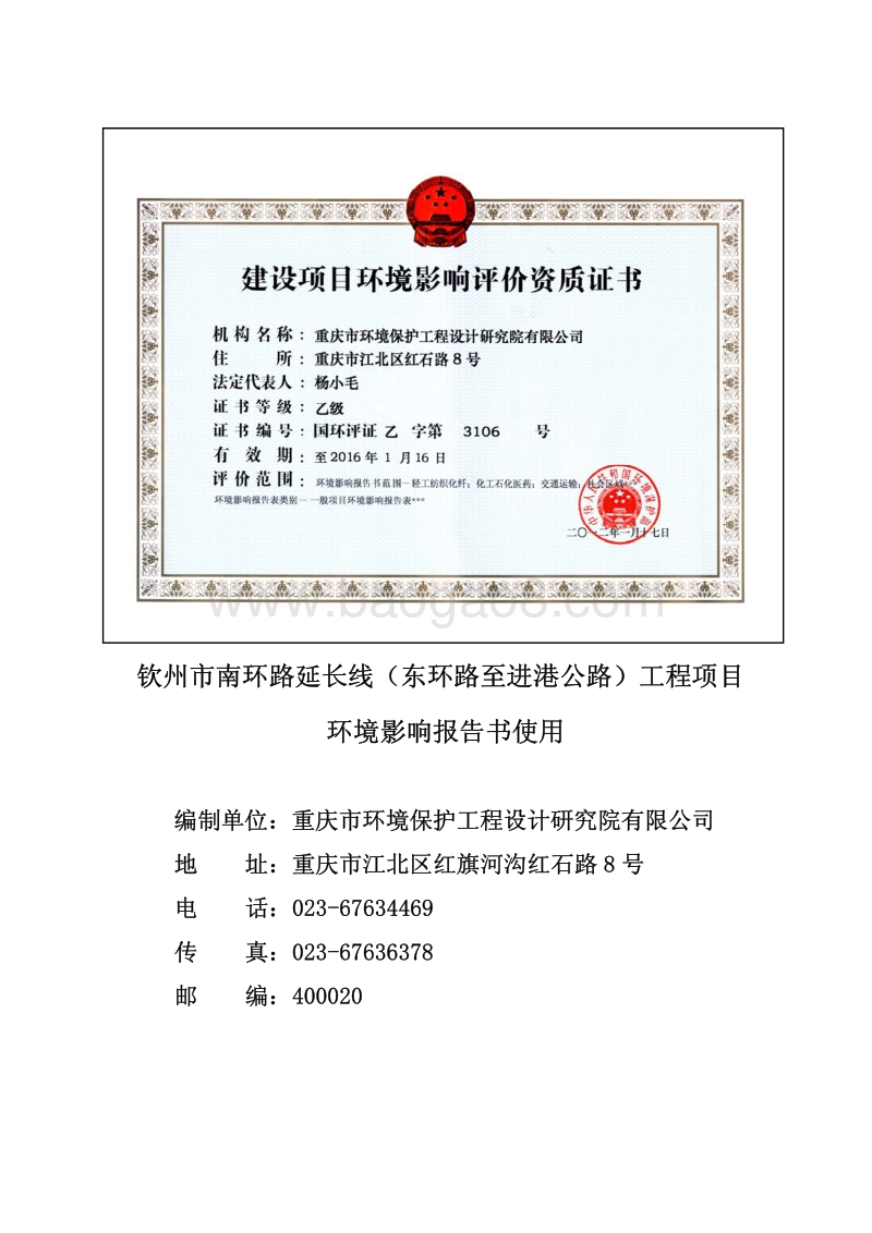 XX公路工程项目环境影响评价报告书.pdf_第1页