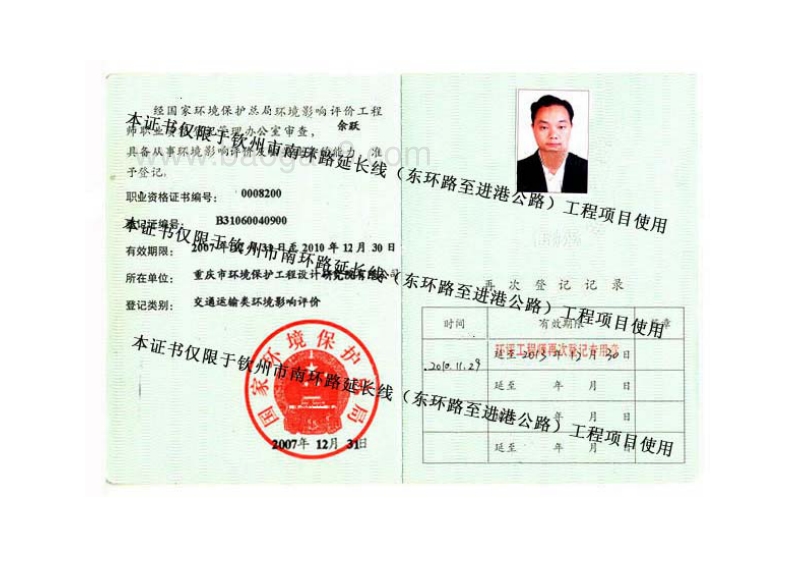 XX公路工程项目环境影响评价报告书.pdf_第2页