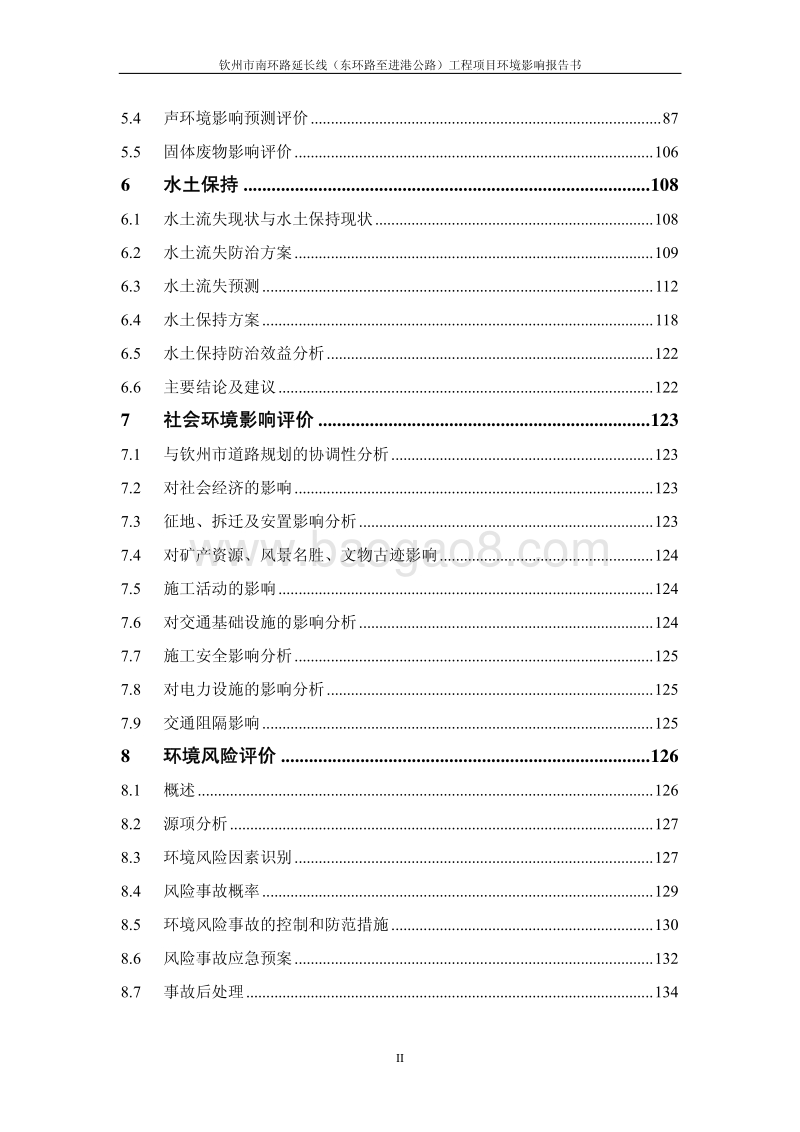 XX公路工程项目环境影响评价报告书.pdf_第5页