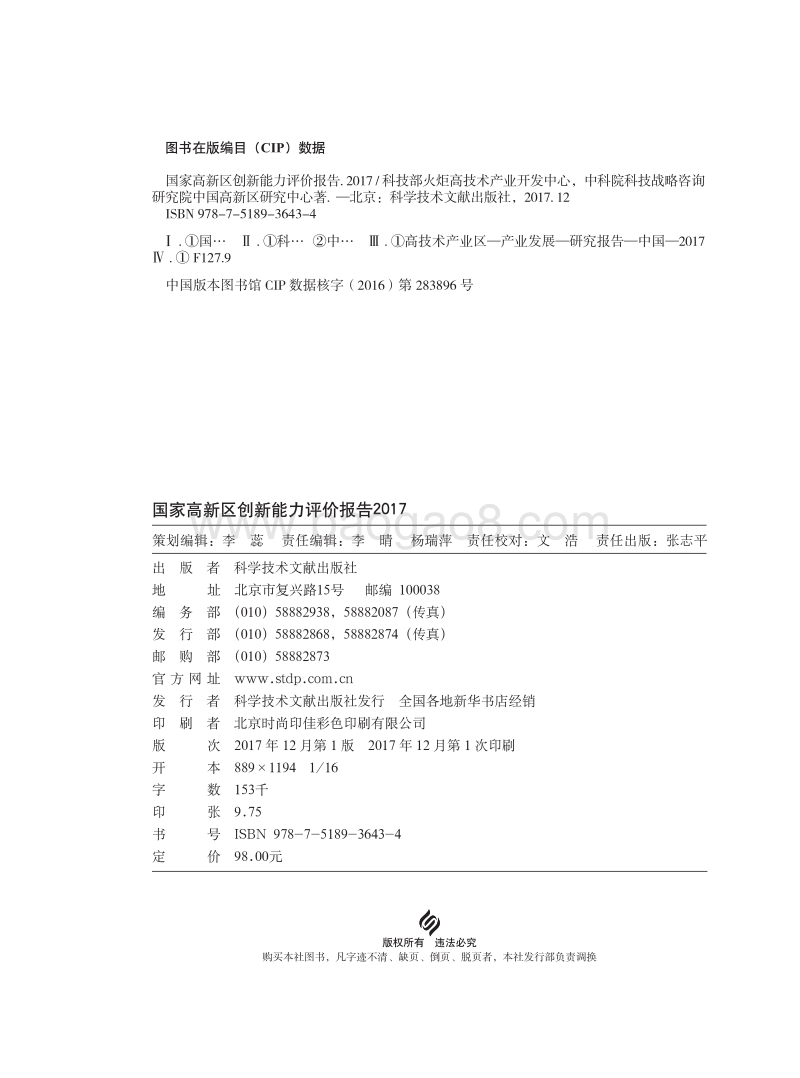 国家高新区创新能力评价报告.pdf_第2页