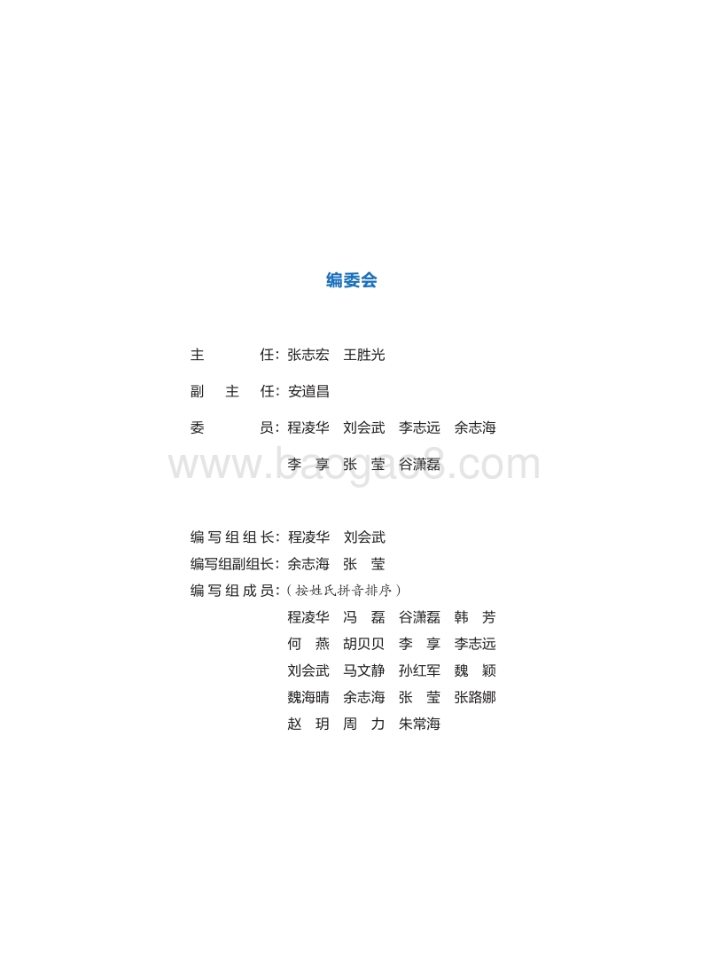国家高新区创新能力评价报告.pdf_第3页