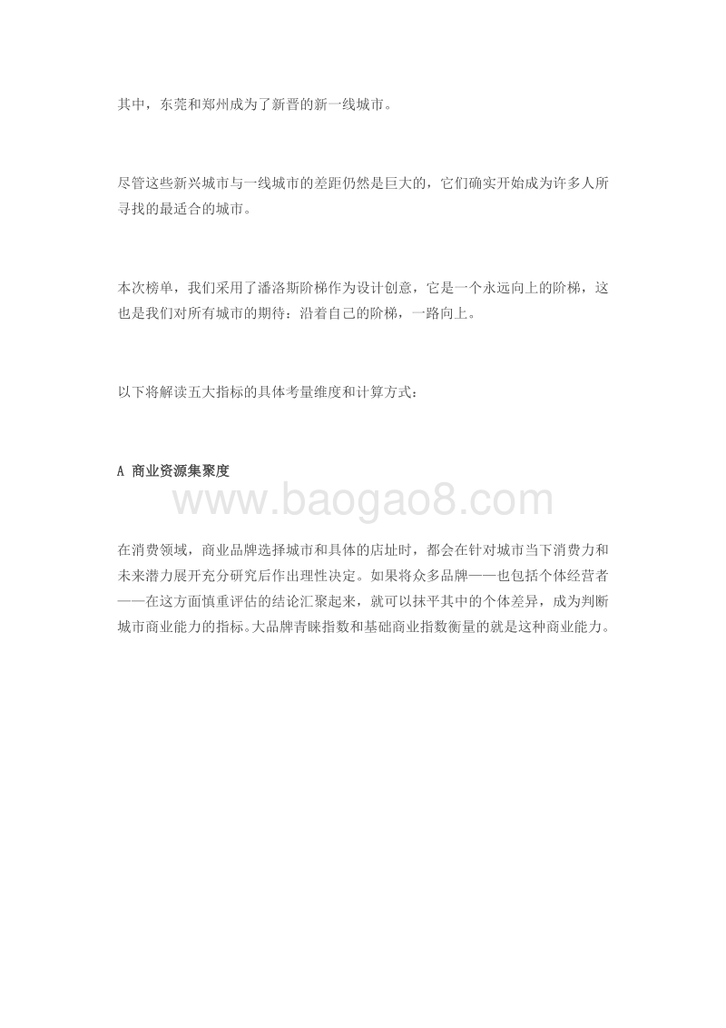 最新中国一二三四五线城市排名出炉.pdf_第3页