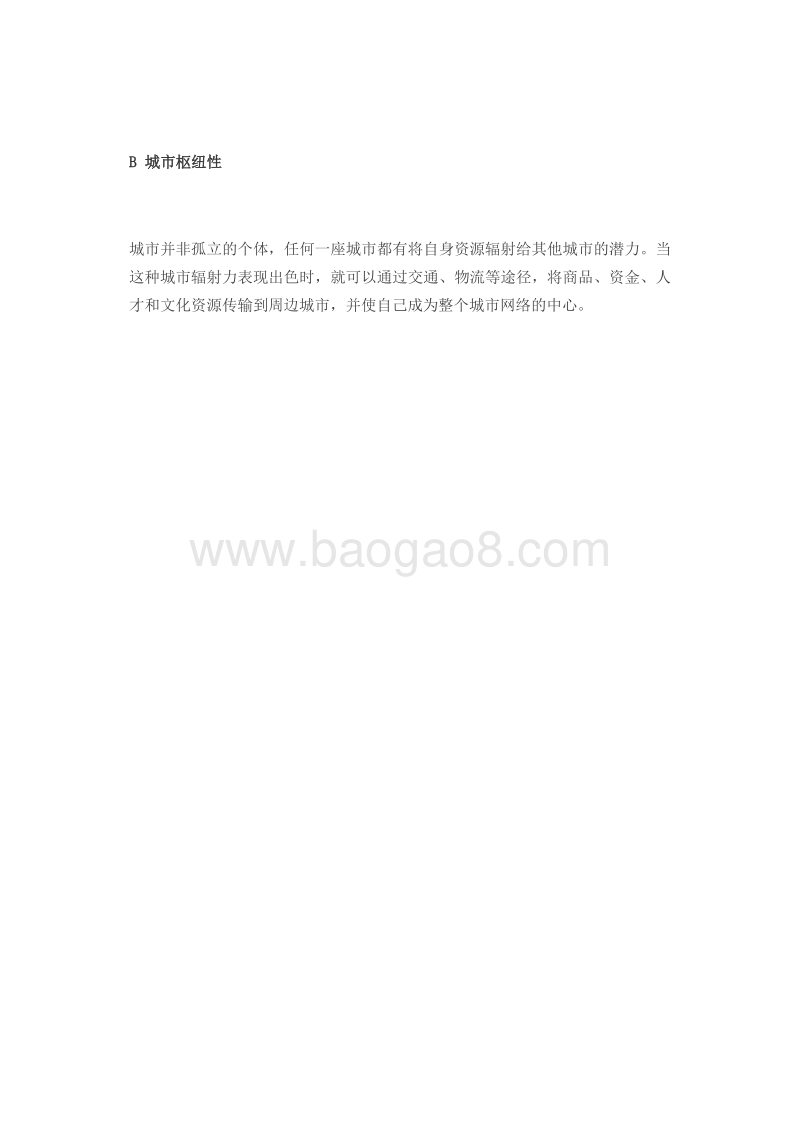 最新中国一二三四五线城市排名出炉.pdf_第5页