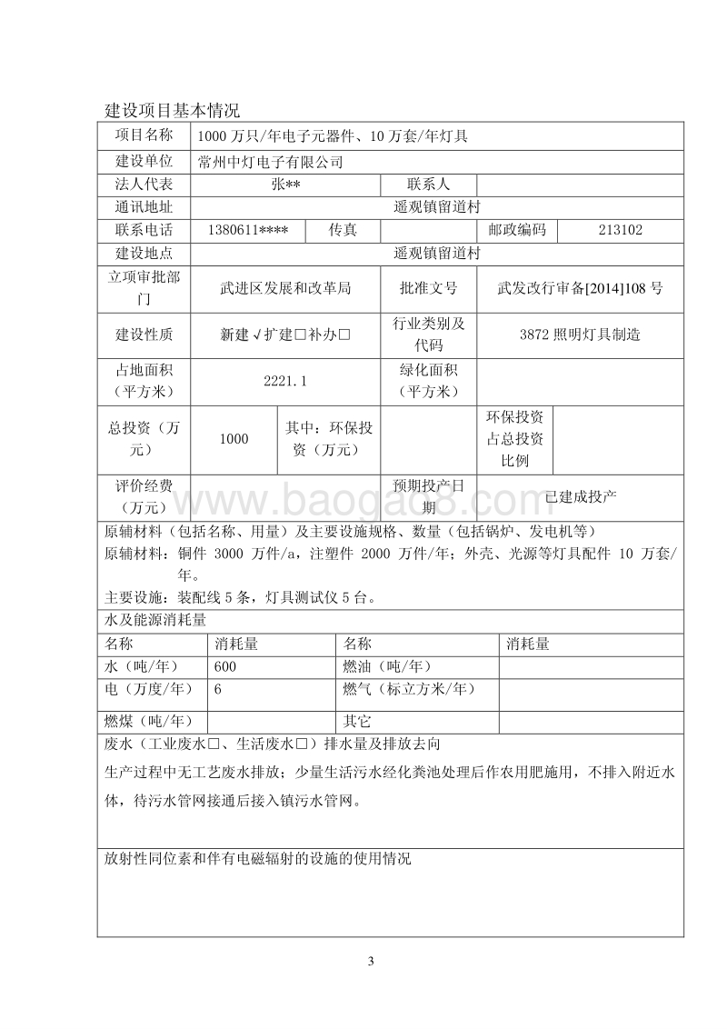 XX电子厂环境影响评价报告表.pdf_第3页