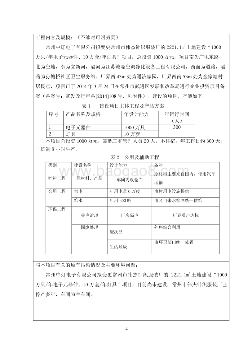 XX电子厂环境影响评价报告表.pdf_第4页