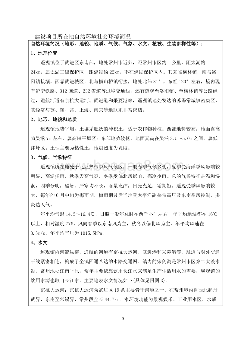 XX电子厂环境影响评价报告表.pdf_第5页