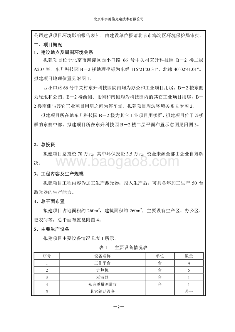 XX光电技术有限公司环境影响评价报告表.pdf_第3页