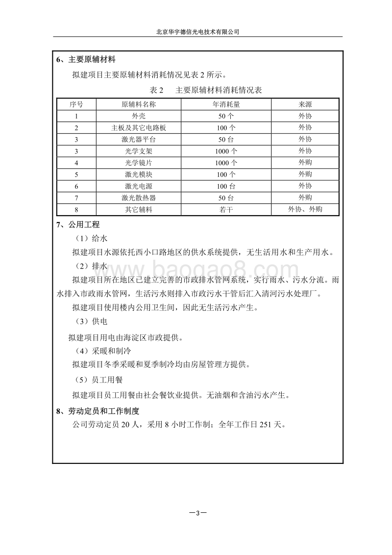 XX光电技术有限公司环境影响评价报告表.pdf_第4页