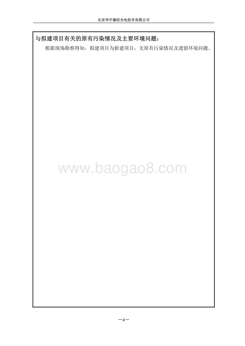 XX光电技术有限公司环境影响评价报告表.pdf_第5页