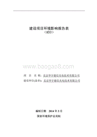 XX光电技术有限公司环境影响评价报告表.pdf