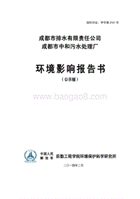 XX污水处理厂环境影响评价报告书.pdf