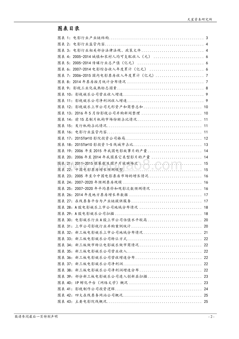 天星资本：电影行业研究报告.pdf_第3页