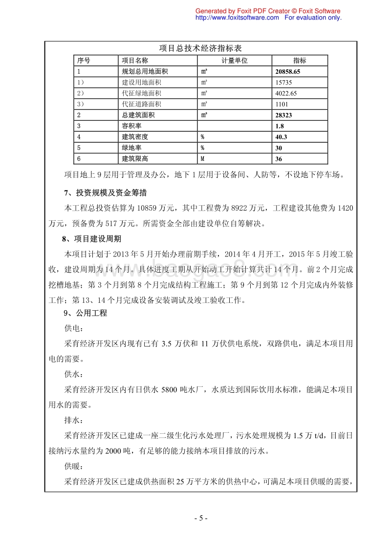 XX汽车电子部件研发楼环境影响评价报告表.pdf_第5页