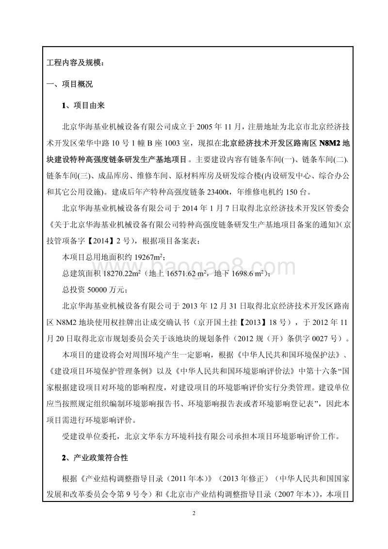 XX机械设备有限公司环境影响评价报告表.pdf_第3页