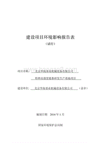 XX机械设备有限公司环境影响评价报告表.pdf