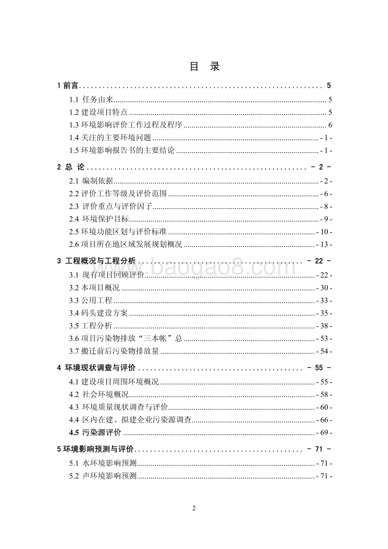 XX混凝土材料有限公司环境影响评价报告书.pdf_第2页
