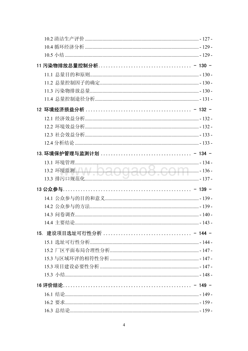 XX混凝土材料有限公司环境影响评价报告书.pdf_第4页