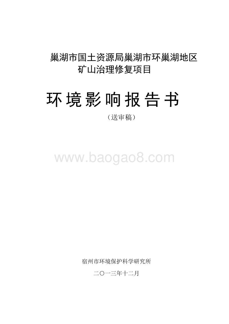 XX矿山治理修复项目环境影响评价报告书.pdf_第1页