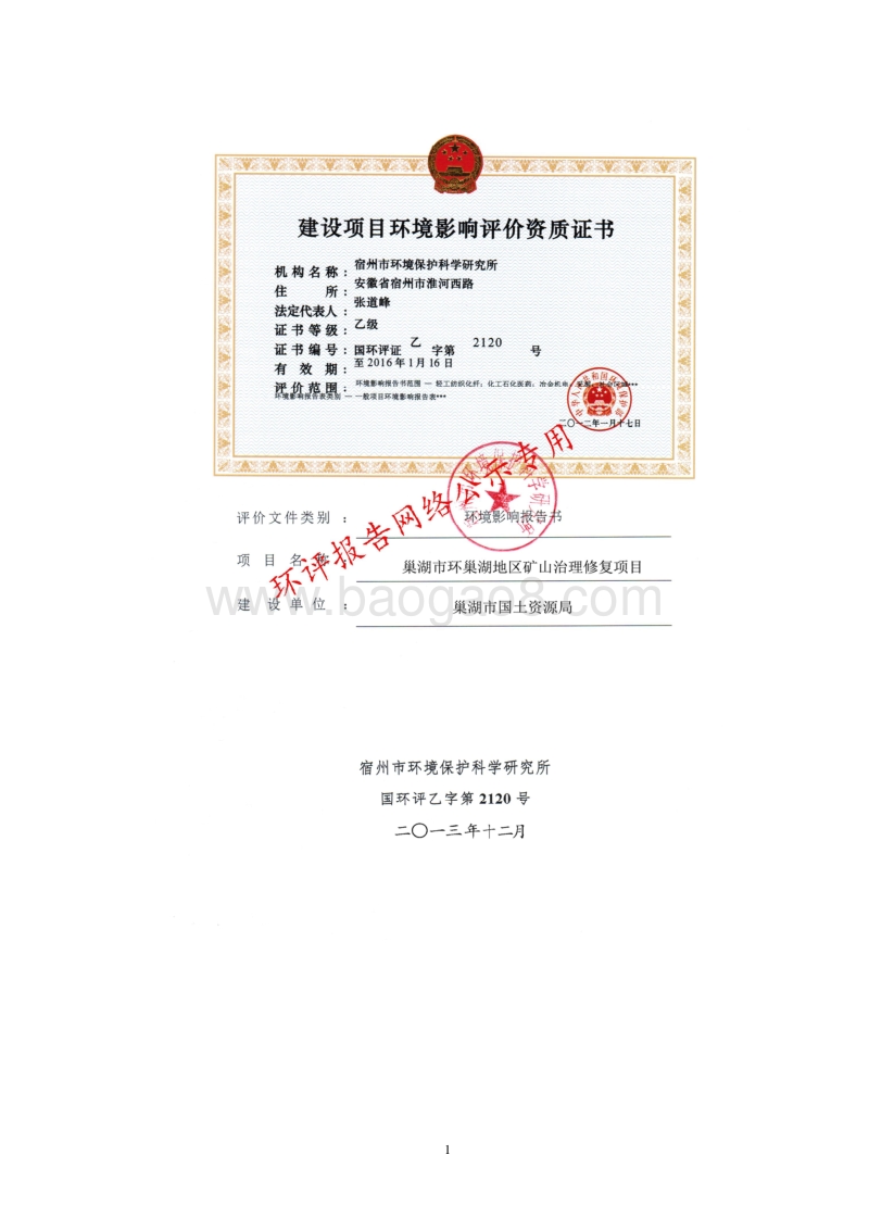 XX矿山治理修复项目环境影响评价报告书.pdf_第2页