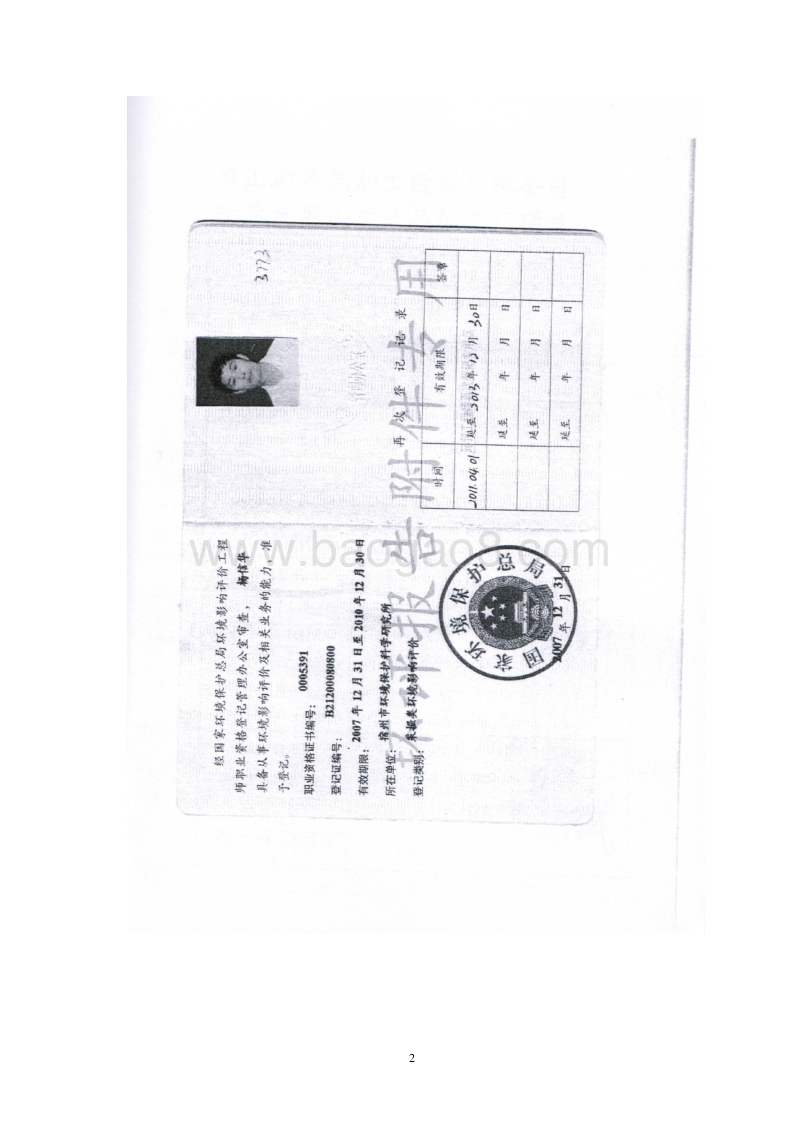 XX矿山治理修复项目环境影响评价报告书.pdf_第3页