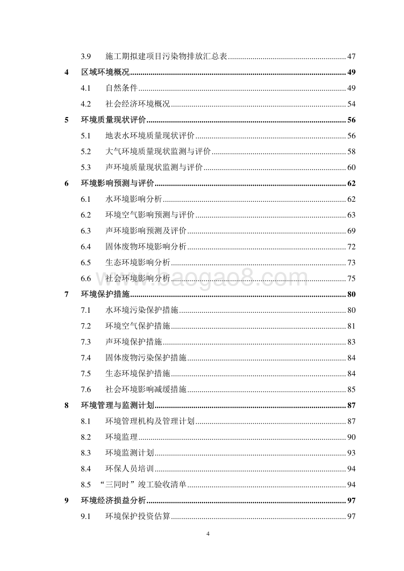 XX矿山治理修复项目环境影响评价报告书.pdf_第5页
