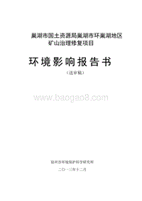 XX矿山治理修复项目环境影响评价报告书.pdf