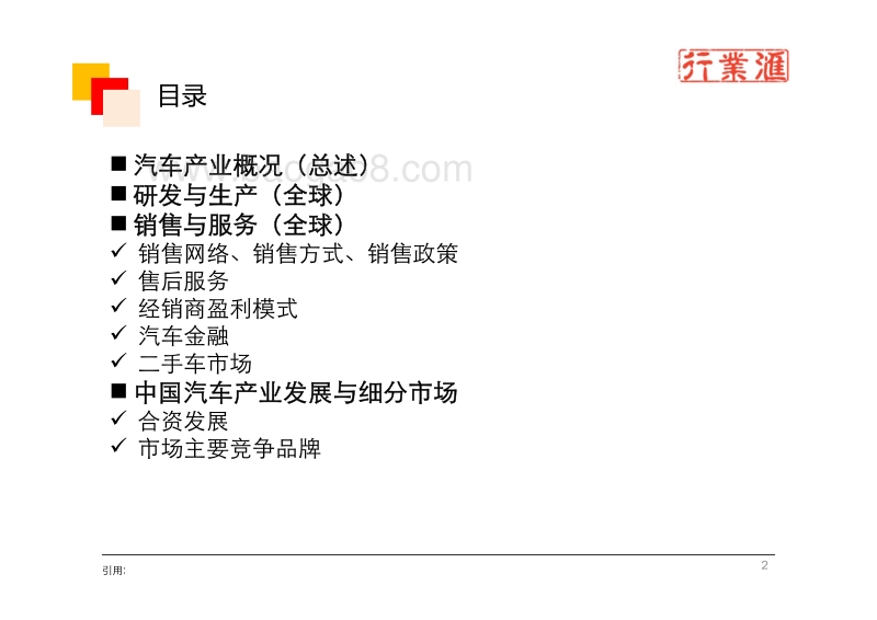 清华大学行业汇：汽车行业梳理.pdf_第2页