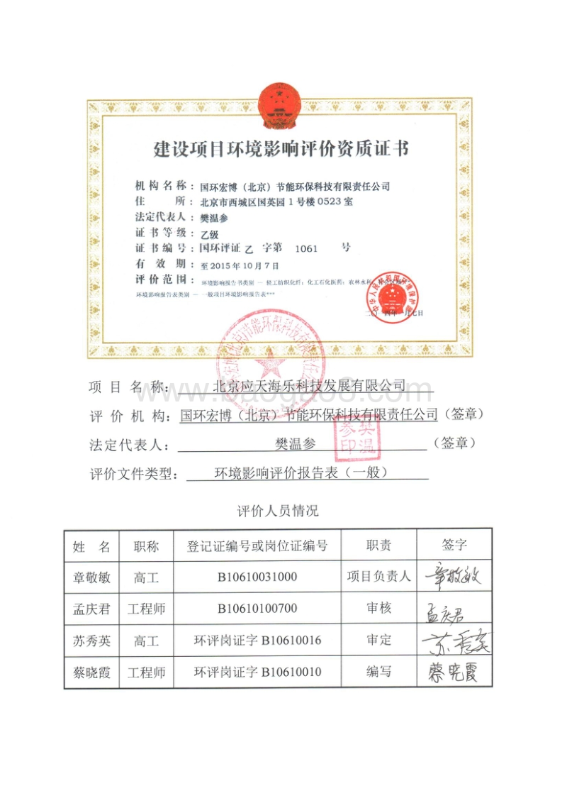 XX科技发展有限公司环境影响评价报告表.pdf_第2页