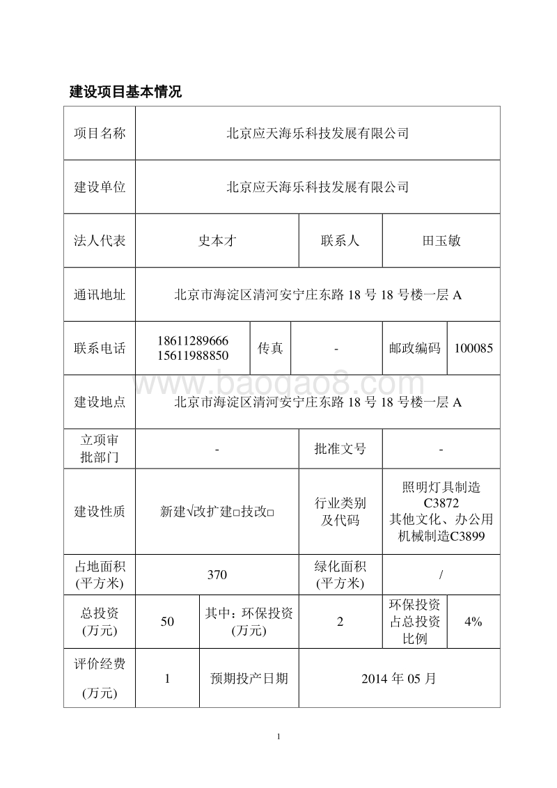 XX科技发展有限公司环境影响评价报告表.pdf_第4页