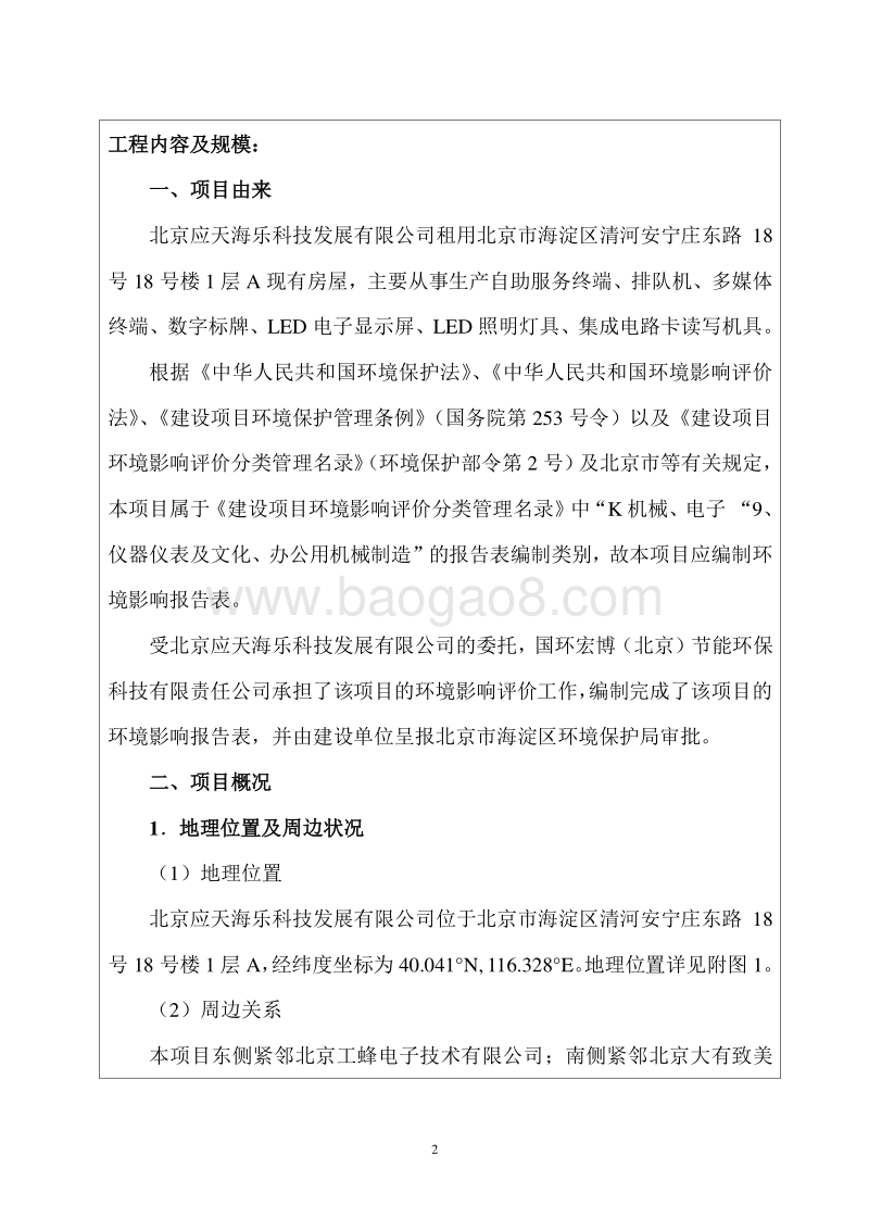 XX科技发展有限公司环境影响评价报告表.pdf_第5页