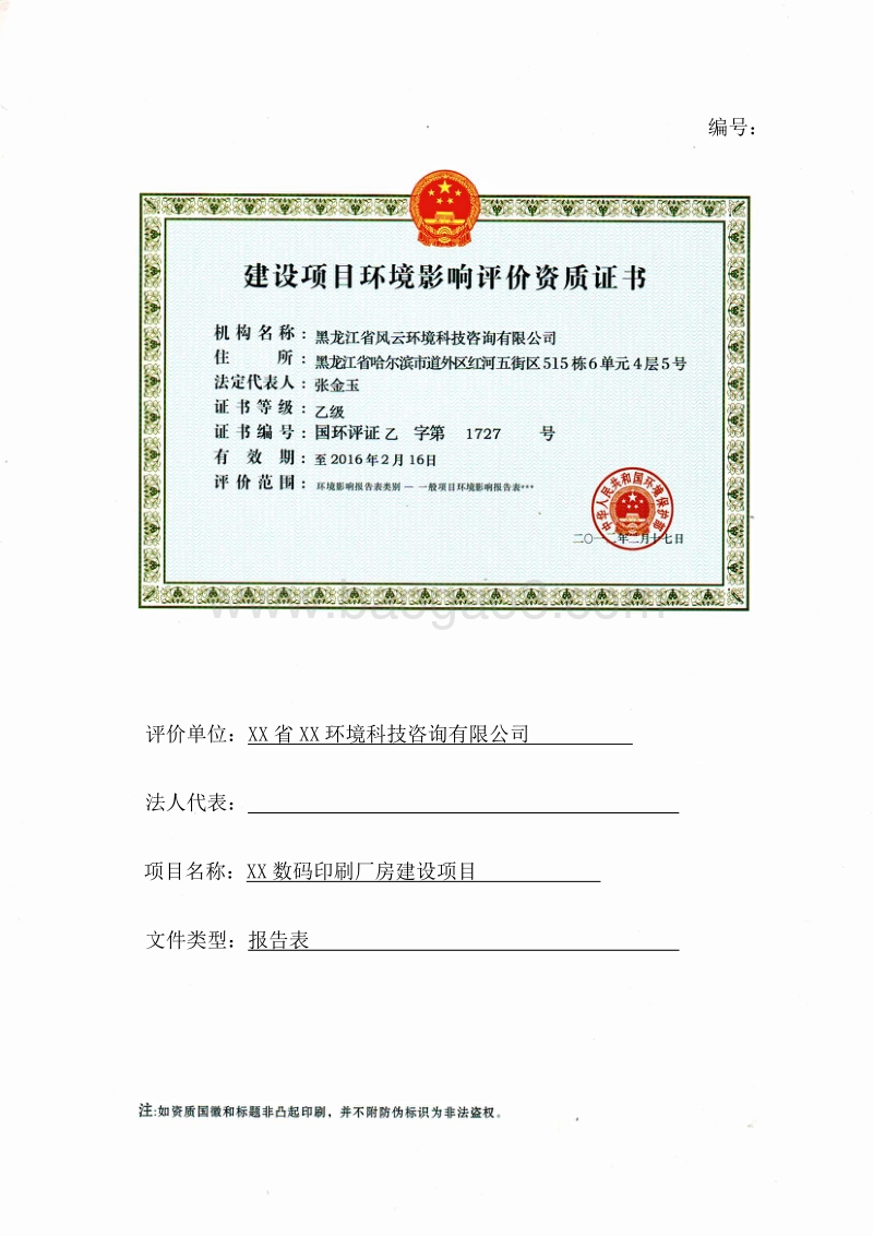 XX数码印刷厂房环境影响评价报告表.doc_第2页
