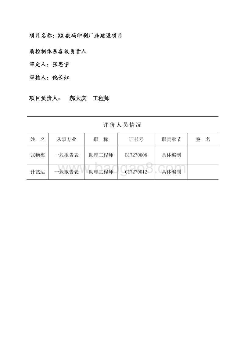XX数码印刷厂房环境影响评价报告表.doc_第5页