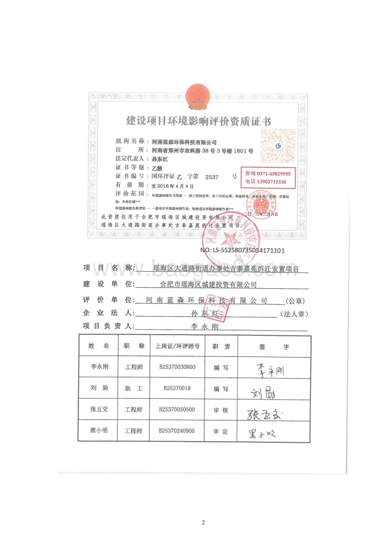 XX拆迁安置项目环境影响评价报告书.pdf_第2页